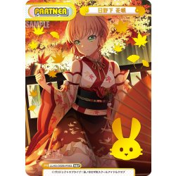 画像1: 【NBP仕様】日野下 花帆[Re_LLHS/002B-P003_NBP]