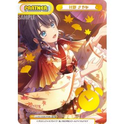 画像1: 【NBP仕様】村野 さやか[Re_LLHS/002B-P006_NBP]