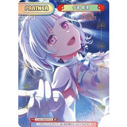 画像1: 【PP仕様】夕霧 綴理[Re_LLHS/002B-P010_PP]