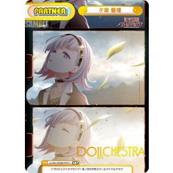 画像1: 【NBP仕様】夕霧 綴理[Re_LLHS/002B-P011_NBP]