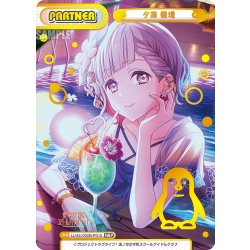 画像1: 【NBP仕様】夕霧 綴理[Re_LLHS/002B-P012_NBP]
