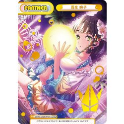 画像1: 【NBP仕様】百生 吟子[Re_LLHS/002B-P021_NBP]