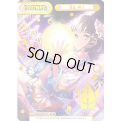 画像1: 【NBP仕様】百生 吟子[Re_LLHS/002B-P021_NBP]