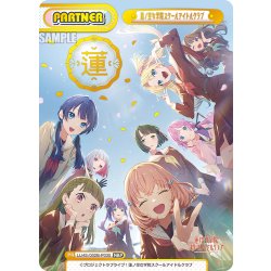 画像1: 【NBP仕様】蓮ノ空女学院スクールアイドルクラブ[Re_LLHS/002B-P030_NBP]