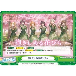 画像1: 「抱きしめる花びら」[Re_LLHS/PR-0026]【ラブライブ！蓮ノ空女学院スクールアイドルクラブ vol.2 BOX特典PRパック】