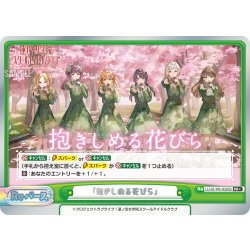 画像1: 【箔押し仕様】「抱きしめる花びら」[Re_LLHS/PR-0026S_PR+] 【ラブライブ！蓮ノ空女学院スクールアイドルクラブ vol.2 BOX特典PRパック】