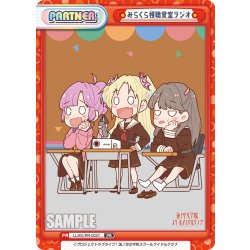 画像1: みらくら視聴覚室ラジオ[Re_LLHS/PR-0027]【ラブライブ！蓮ノ空女学院スクールアイドルクラブ vol.2 BOX特典PRパック】