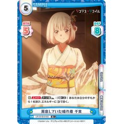 画像1: 【R+仕様】用意していた晴れ着 千束[Re_LR/001B-016S]