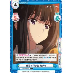 画像1: 【R+仕様】秘密の行き先 たきな[Re_LR/001B-052S]