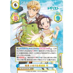 画像1: 【MRSP仕様】結束 いのり＆明浦路 司[Re_ML/001B-001SP]