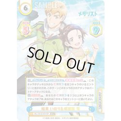 画像1: 【MRSP仕様】結束 いのり＆明浦路 司[Re_ML/001B-001SP]