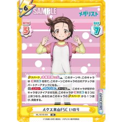 画像1: ルクス東山FSC いのり[Re_ML/001B-004RR]
