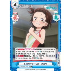 画像1: 【RR+仕様】6級バッジテスト いのり[Re_ML/001B-007S]