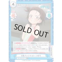 画像1: 【RR+仕様】6級バッジテスト いのり[Re_ML/001B-007S]