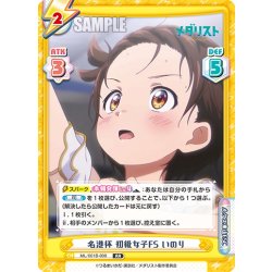 画像1: 名港杯 初級女子FS いのり[Re_ML/001B-008RR]