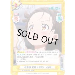 画像1: 【RR+仕様】名港杯 初級女子FS いのり[Re_ML/001B-008S]