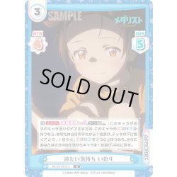 画像1: 冷たい気持ち いのり[Re_ML/001B-010R]