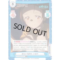 画像1: 【R+仕様】冷たい気持ち いのり[Re_ML/001B-010S]