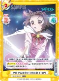 かけがえのない1本の剣 いのり[Re_ML/001B-012R]