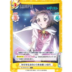 画像1: 【R+仕様】かけがえのない1本の剣 いのり[Re_ML/001B-012S]