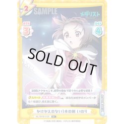 画像1: 【R+仕様】かけがえのない1本の剣 いのり[Re_ML/001B-012S]