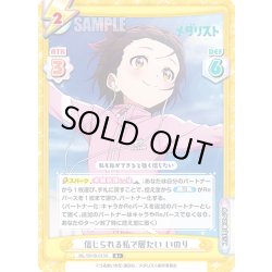 画像1: 【R+仕様】信じられる私で居たい いのり[Re_ML/001B-013S]