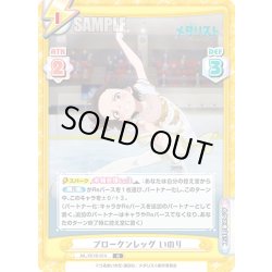 画像1: ブロークンレッグ いのり[Re_ML/001B-014R]