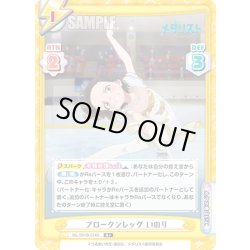 画像1: 【R+仕様】ブロークンレッグ いのり[Re_ML/001B-014S]