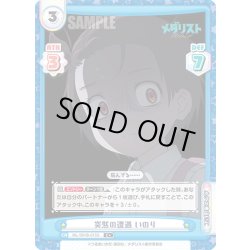 画像1: 【C+仕様】突然の遭遇 いのり[Re_ML/001B-015S]