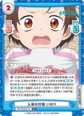 【C+仕様】入場の対価 いのり[Re_ML/001B-017S]