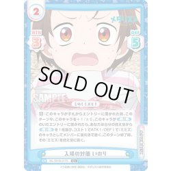 画像1: 【C+仕様】入場の対価 いのり[Re_ML/001B-017S]