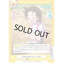 画像1: 緊張を和らげる いのり[Re_ML/001B-018C]