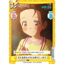 画像1: 【C+仕様】次も金色のメダルを獲りに いのり[Re_ML/001B-019S]