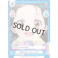 画像1: 大好きのきっかけ いのり[Re_ML/001B-020C]