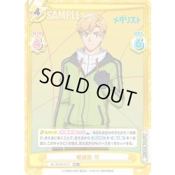 画像1: 【RRR+仕様】明浦路 司[Re_ML/001B-021S]