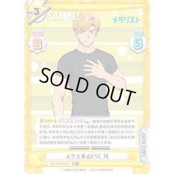 画像1: 【RR+仕様】ルクス東山FSC 司[Re_ML/001B-022S]