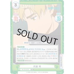 画像1: 代演 司[Re_ML/001B-023RR]