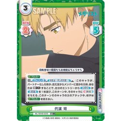 画像1: 【RR+仕様】代演 司[Re_ML/001B-023S]