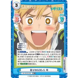 画像1: 【RR+仕様】喜びのGOE+5 司[Re_ML/001B-025S]