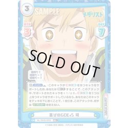 画像1: 【RR+仕様】喜びのGOE+5 司[Re_ML/001B-025S]