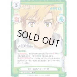 画像1: たい焼きとケーキ 司[Re_ML/001B-027R]