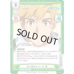 画像1: 【R+仕様】たい焼きとケーキ 司[Re_ML/001B-027S]