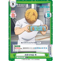 画像1: 【R+仕様】お詫びの品 司[Re_ML/001B-029S]