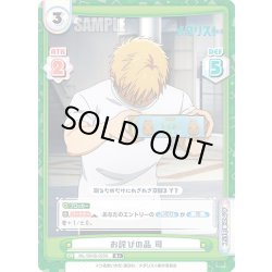 画像1: 【R+仕様】お詫びの品 司[Re_ML/001B-029S]