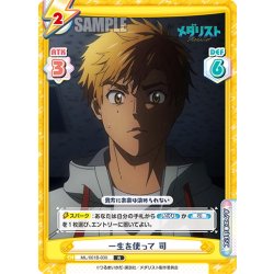 画像1: 一生を使って 司[Re_ML/001B-030R]