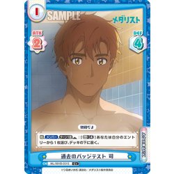 画像1: 【C+仕様】過去のバッジテスト 司[Re_ML/001B-031S]