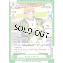 画像1: 【C+仕様】成功のヒント 司[Re_ML/001B-032S]