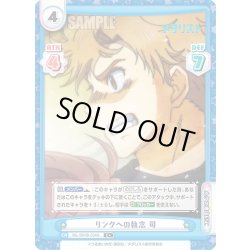 画像1: 【C+仕様】リンクへの執念 司[Re_ML/001B-034S]