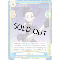 画像1: 狼嵜 光[Re_ML/001B-037RRR]