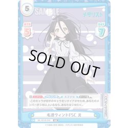 画像1: 名港ウィンドFSC 光[Re_ML/001B-038RR]